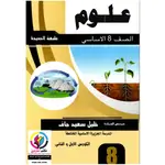 العلوم